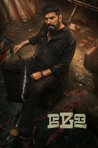 Mela () poster