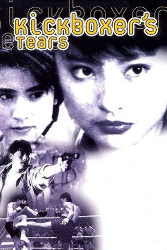 Kickboxer's Tears (1992) poster