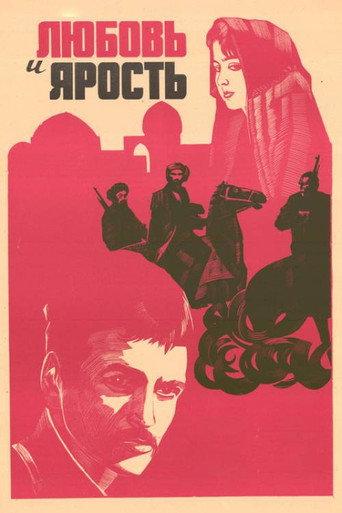 Love and Fury (1978) poster