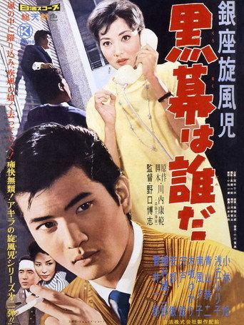 Who is in the Background? (1959) poster