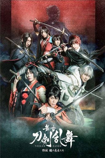 Touken Ranbu: The Stage - Iden Oboro no Shishitachi (2020) poster