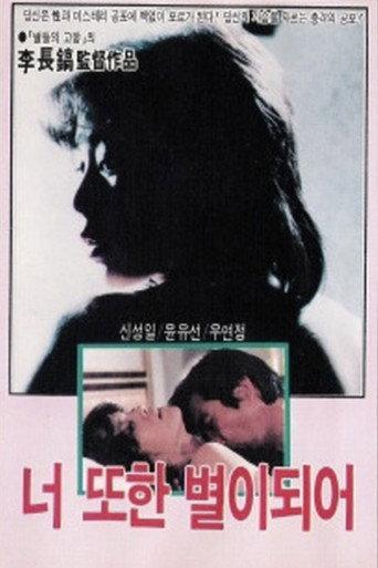 You Become a Star, Too (1975) poster