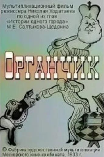 Organchik (1933) poster
