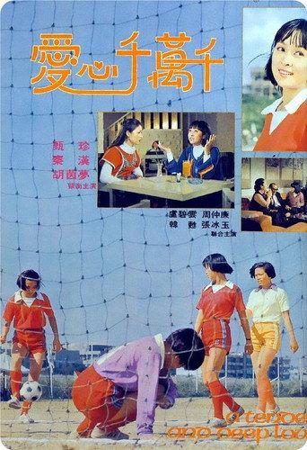 True Love (1977) poster