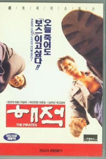 The Pirates (1994) poster