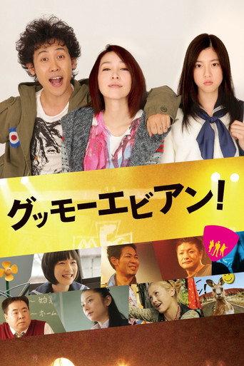 G'mor Evian! (2012) poster