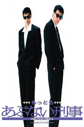 Mottomo Abunai Deka (1989) poster