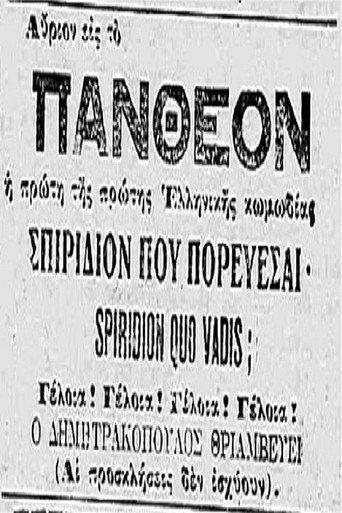 Quo Vadis, Spiridion? (1911) poster