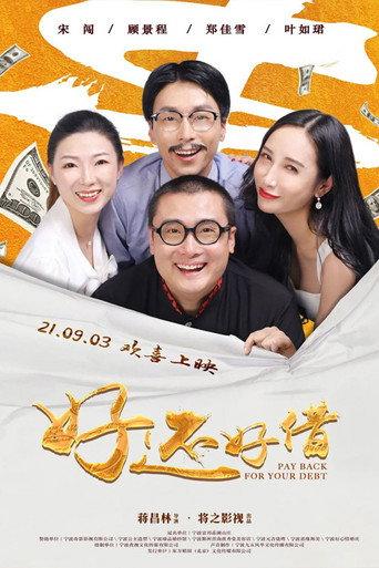 Good to Borrow (2021) poster