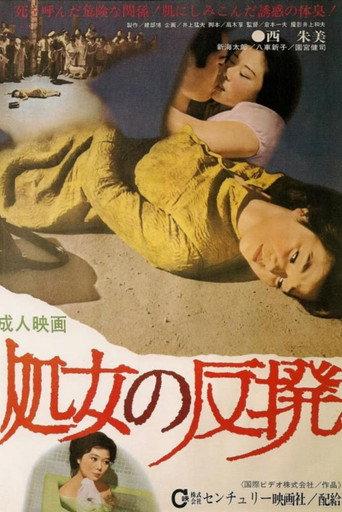 Shôjo no hanpatsu (1965) poster
