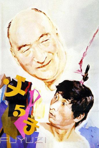 Father & Son (1986) poster