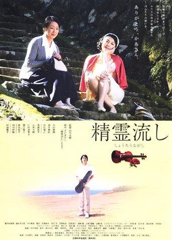 The Boat to Heaven (2003) poster