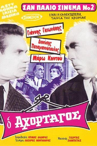 The Greedy (1967) poster