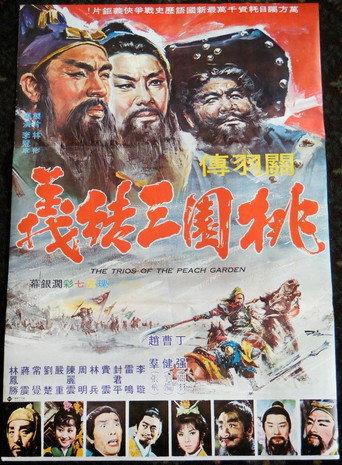 The Trios of the Peach Garden (1968) poster