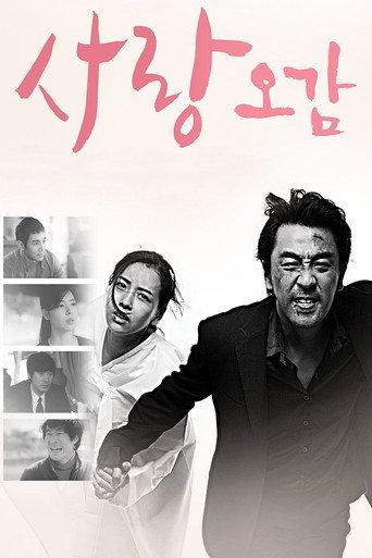 Five Senses of Love (2015) poster