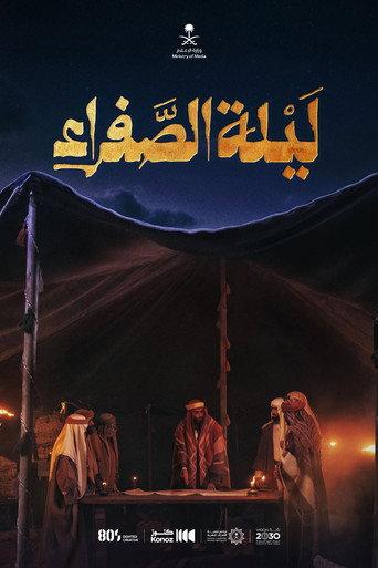 Safra's Night (2025) poster