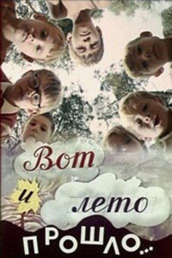 Summer Is Gone ... (1972) poster