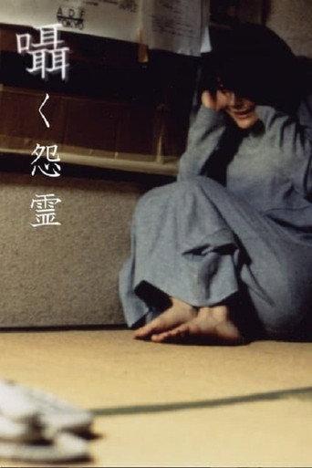 Whispering Grudge (2000) poster