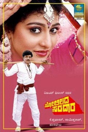 Solillada Saradara (1992) poster