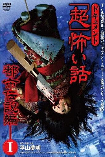 Document Super Scary Story: Urban Legend 1 (2008) poster