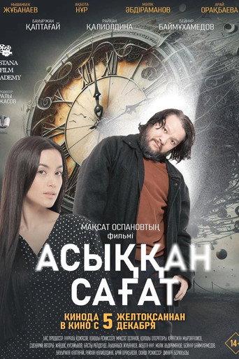 Rushing Clock (2024) poster