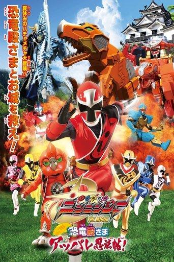 Shuriken Sentai Ninninger The Movie: The Dinosaur Lord's Splendid Ninja Scroll! (2015) poster