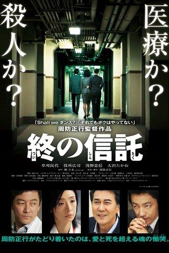 The Terminal Trust (2012) poster