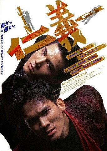 Jingi (1991) poster