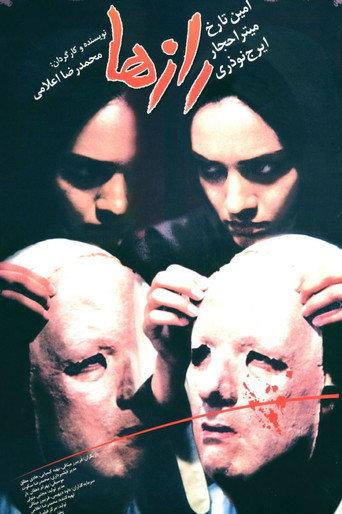 Secrets (2005) poster