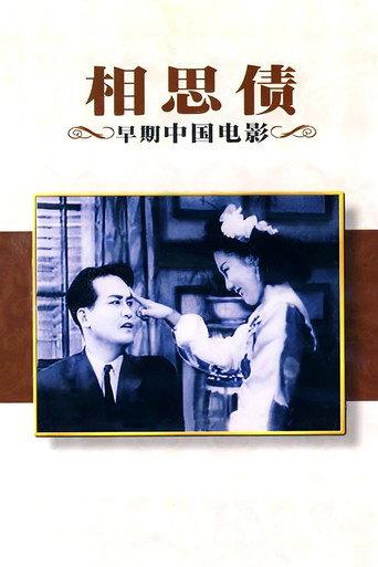 Debt of Lovesickness (1948) poster