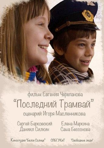 The Last Tram (2014) poster