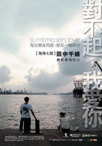 Su mi ma sen, Love (2009) poster