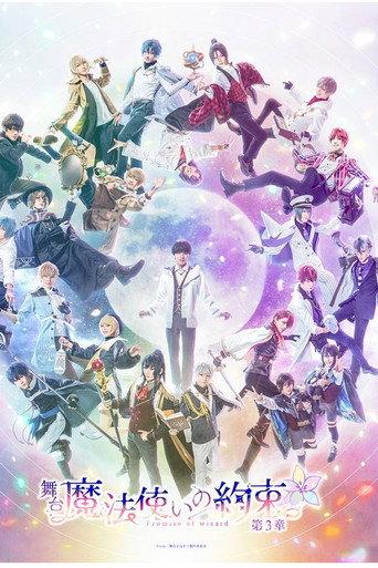 Promise of Wizard The Stage: The Third Chapter (2022) poster