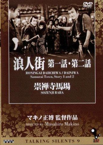 Samurai Town Story Part II (1929) poster