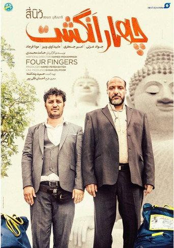 Four Fingers (2019) poster