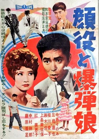 Leader of the Bomb Girls (1959) poster