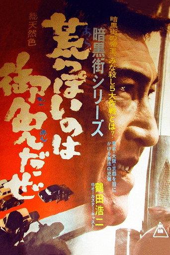 Underworld series - Pardon My Violent Ways (1967) poster