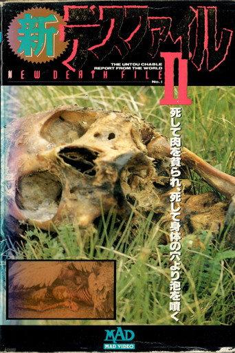 New Death File II (1992) poster
