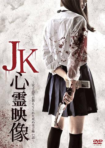 JK Shinrei Eizō (2015) poster