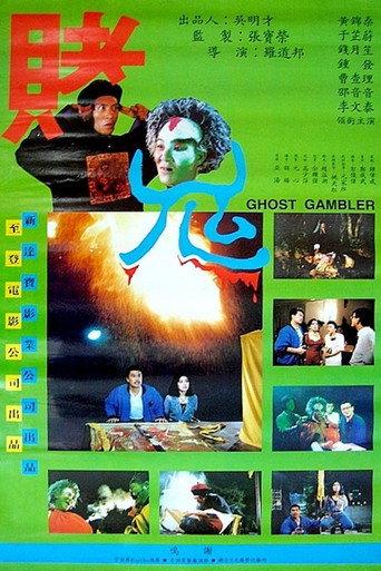 Ghost Gambler (1991) poster