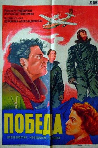 Pobeda (1938) poster