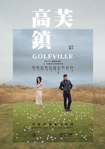 Golfville (2016) poster