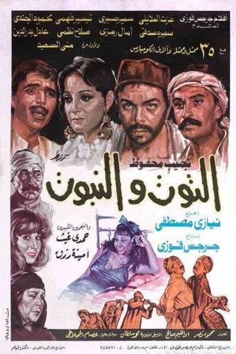 The Berry and the Cane (1986) poster