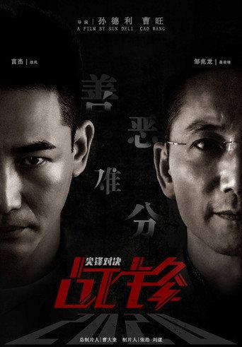 Battle Front: Duel of the Peaks (2020) poster