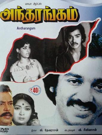 Andharangam (1975) poster