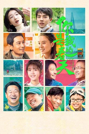 Ode to the Spring (2022) poster