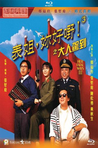 Her Fatal Ways 3 (1992) poster
