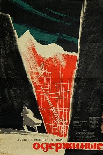 Possessed (1962) poster
