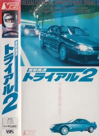 Freeway Speedway 2 (1990) poster