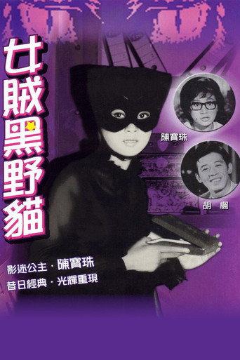 Lady Black Cat (1966) poster